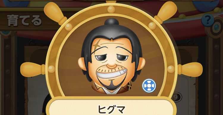 ヒグマ（邪魔するぜェ）