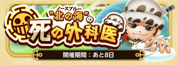 北の海の死の外科医