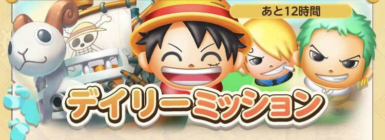 デイリーミッションバナー