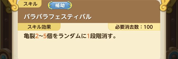 亀裂削除系のボンボン