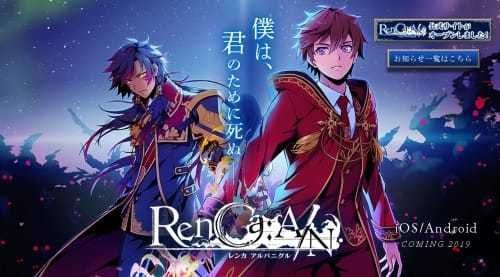 RenCa:A/N（レンカ アルバニグル）攻略wiki