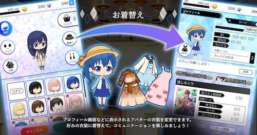 プレイヤーのアバターを着せ替える機能も！