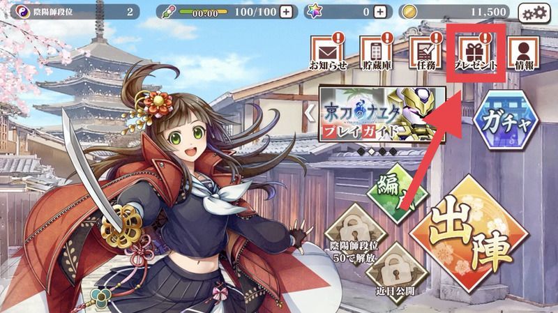 プレゼントBOXから幻金石を入手