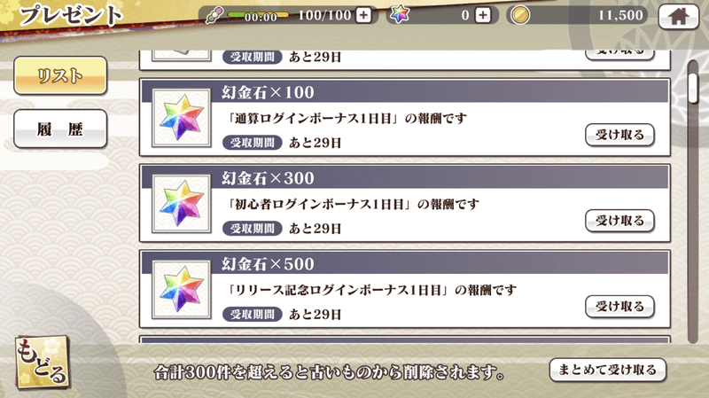 プレゼントBOXから幻金石を入手2