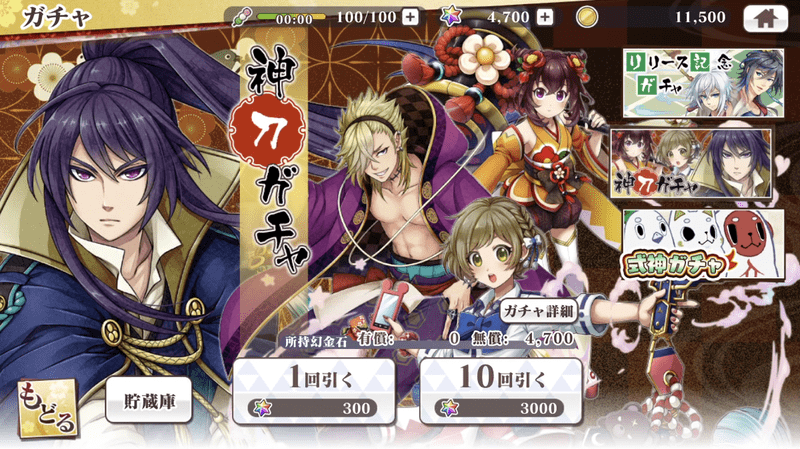 ガチャで当たりキャラが出なければアンスト