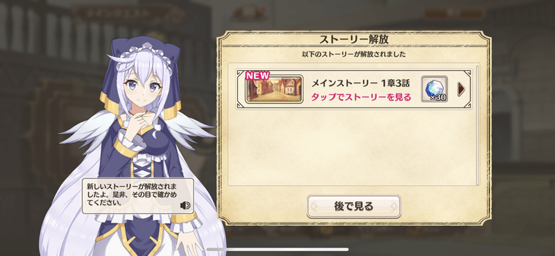 メインクエストをすすめよう