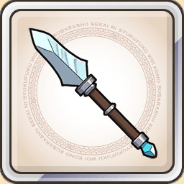 ウォータースピア