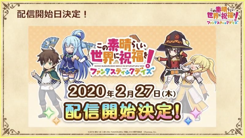配信日決定
