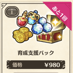 育成支援パック