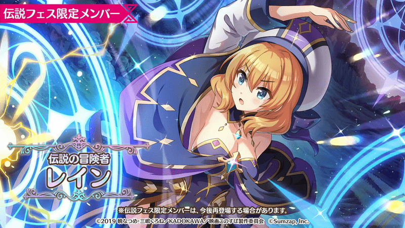 【伝説の冒険者】レイン