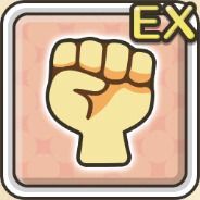 物理攻撃力アップEXアイコン