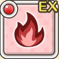 火属性攻撃力アップEXアイコン