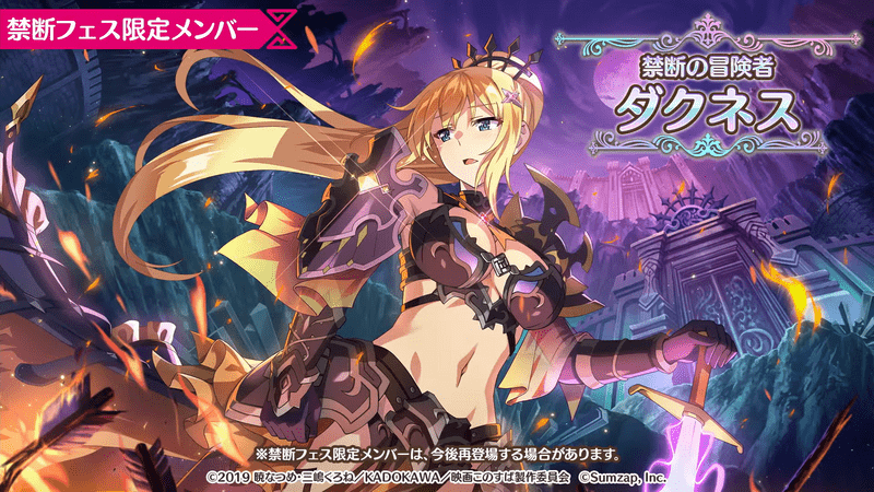 【禁断の冒険者】ダクネス