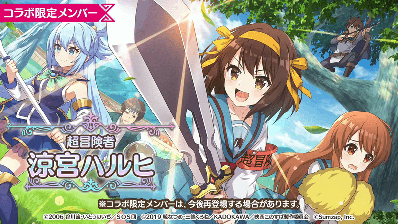 【超冒険者】涼宮ハルヒ