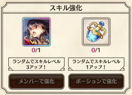 スキル強化画面の画像