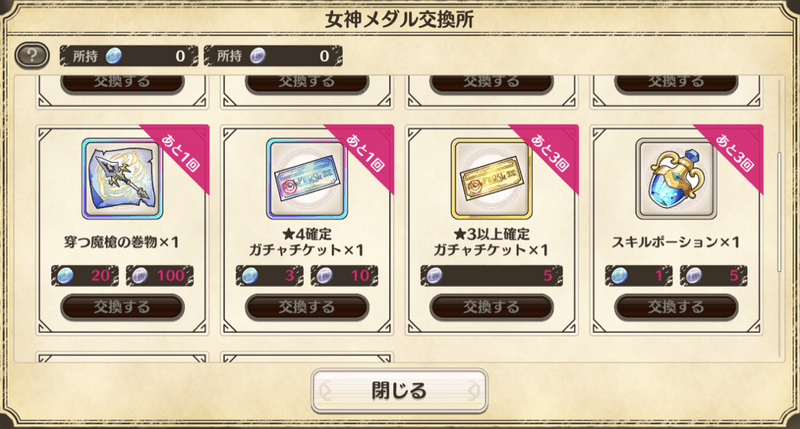 女神メダル交換所の画像