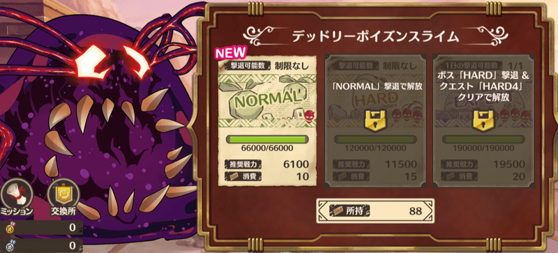 イベントボス攻略