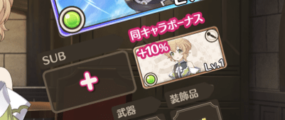 サブメンバー編成の画像