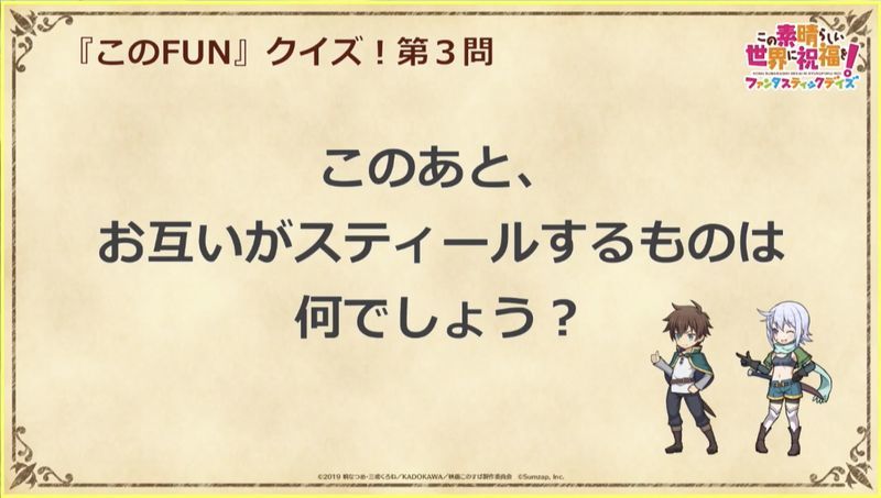 『このFUN』クイズ第3問