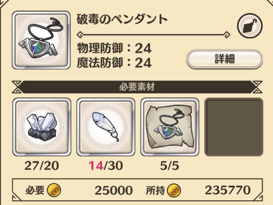 破毒のペンダント