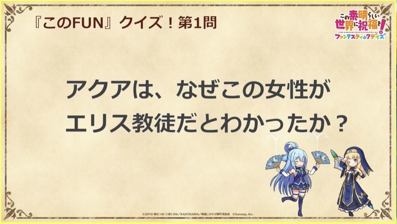 『このFUN』クイズ第1問