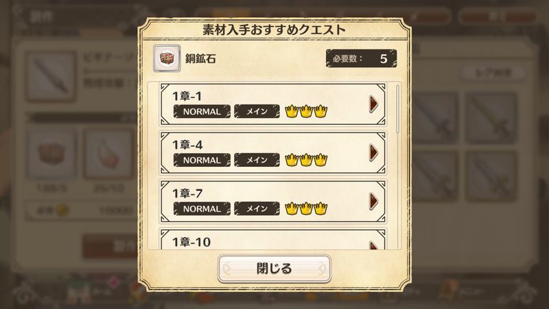 素材を入手できるクエストの画面