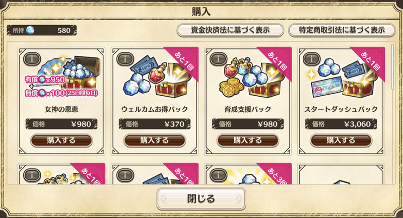 パック購入画面の画像