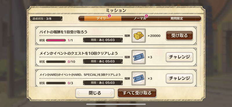 デイリーミッション