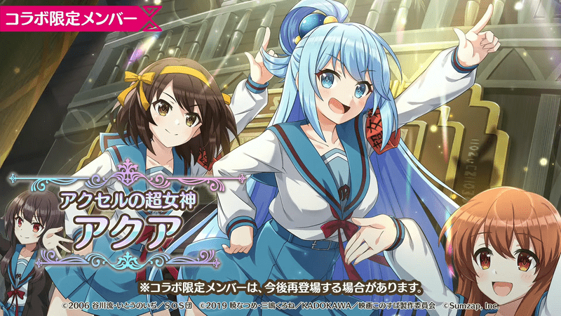 【アクセルの超女神】アクア