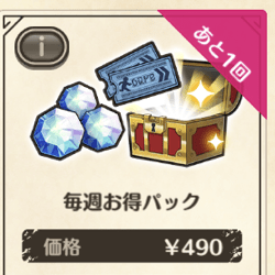 毎週お得パック