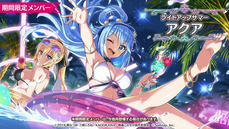 【ライトアップサマー】アクア