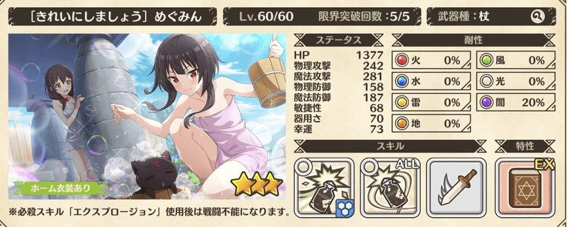 【きれいにしましょう】めぐみん