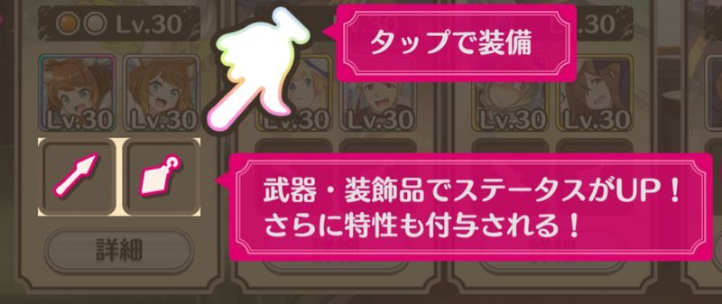 武器・装飾品のメリット