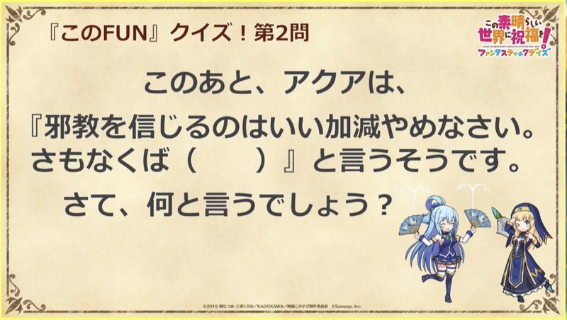 『このFUN』クイズ第2問