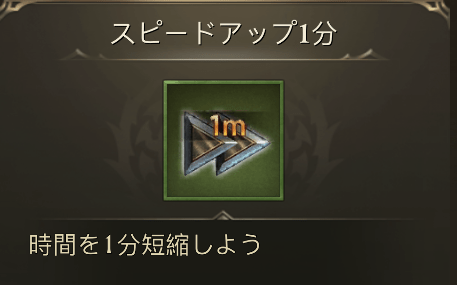 スピードアップアイテム