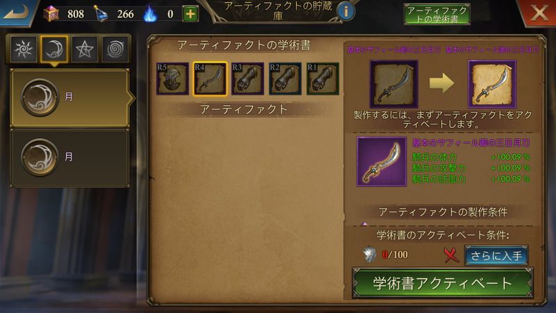マスターのアーティファクト