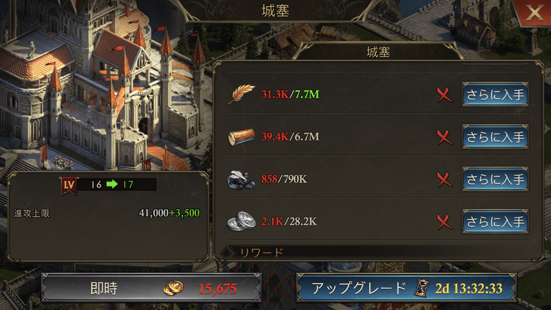 城塞アップグレード