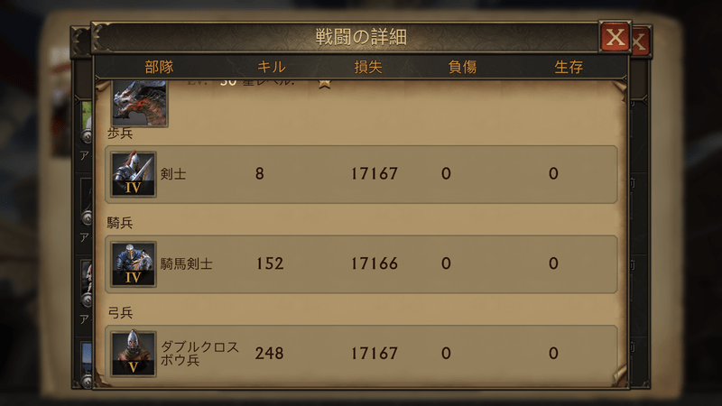 戦闘詳細