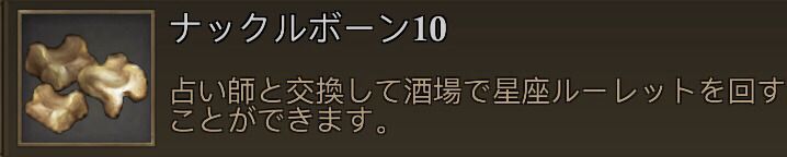 ナックルボーン