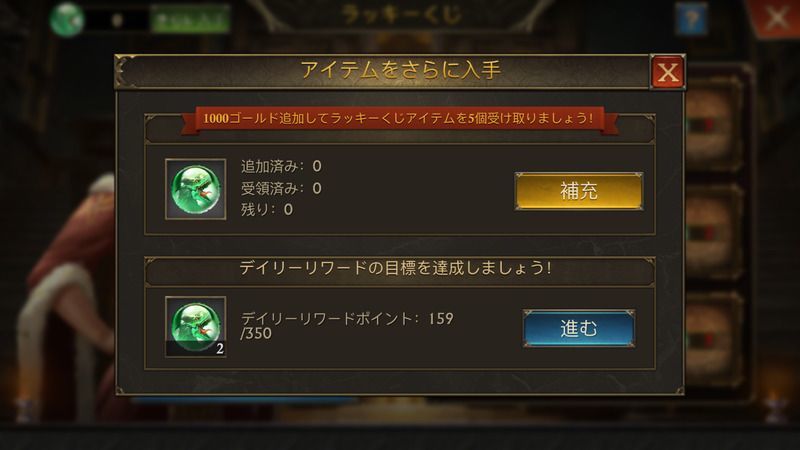 デイリーリワード