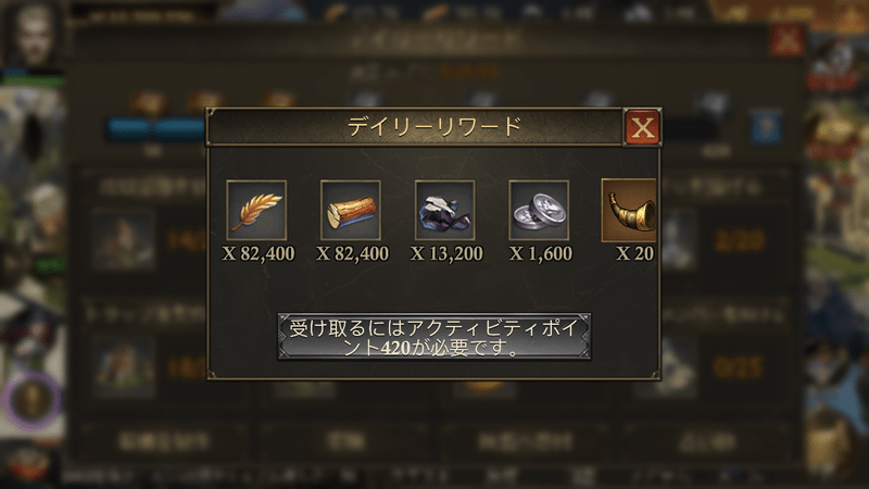 デイリーリワード