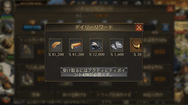 デイリーリワード