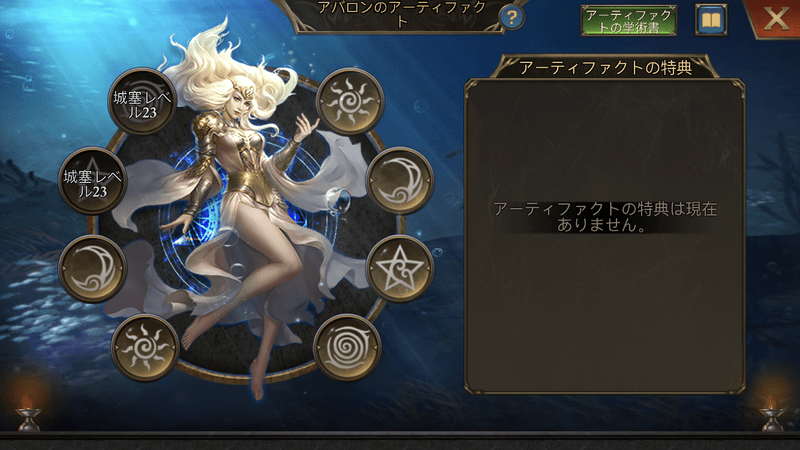 アバロンのアーティファクト