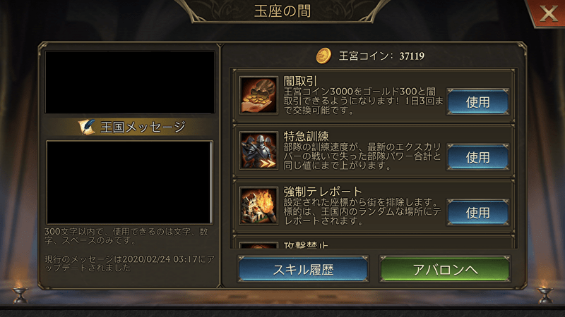 王座の間
