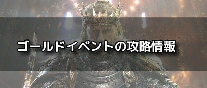 ゴールドイベントバナー