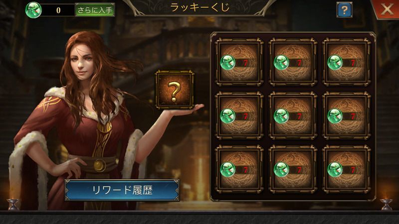 ラッキーくじスタート