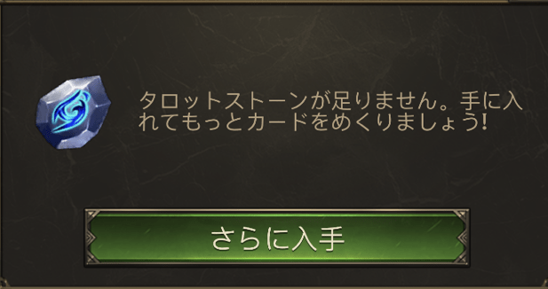 タロットストーン