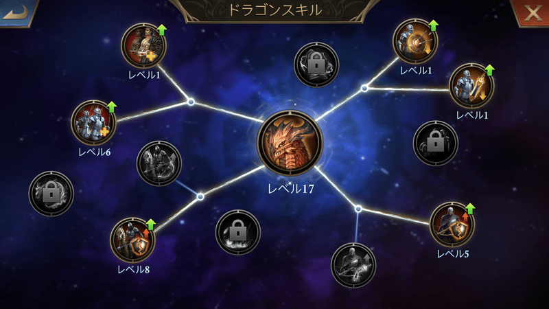 ドラゴンスキル