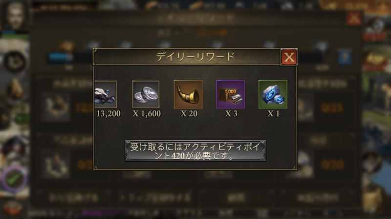 デイリーリワード