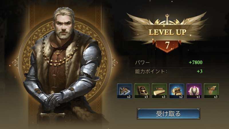 君主レベルアップ